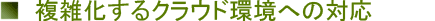 �N���E�h�Z�L�����e�B�Ɋւ��鍑�ۋK�i