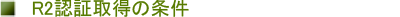 R2F؎擾̏