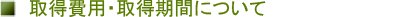 TISAX�̎擾�܂ł̔�p�E�擾���Ԃɂ���